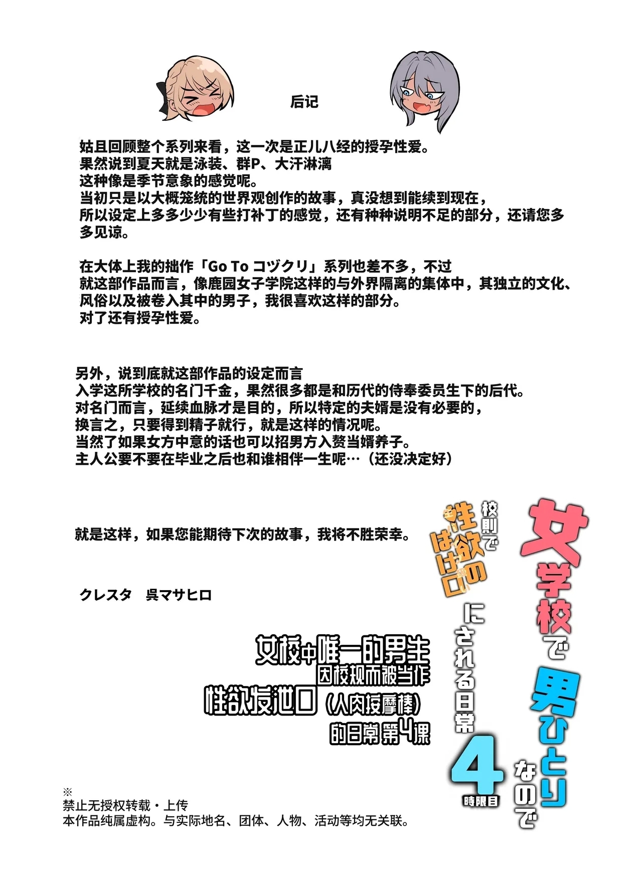 【简体中文版】【DL版】女校中唯一的男生因校规而被当作性欲发泄口（人肉按摩棒）的日常 第4节课 - Page 69