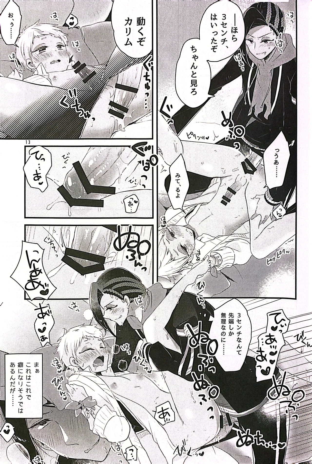 3 CM is Safe! - Page 11