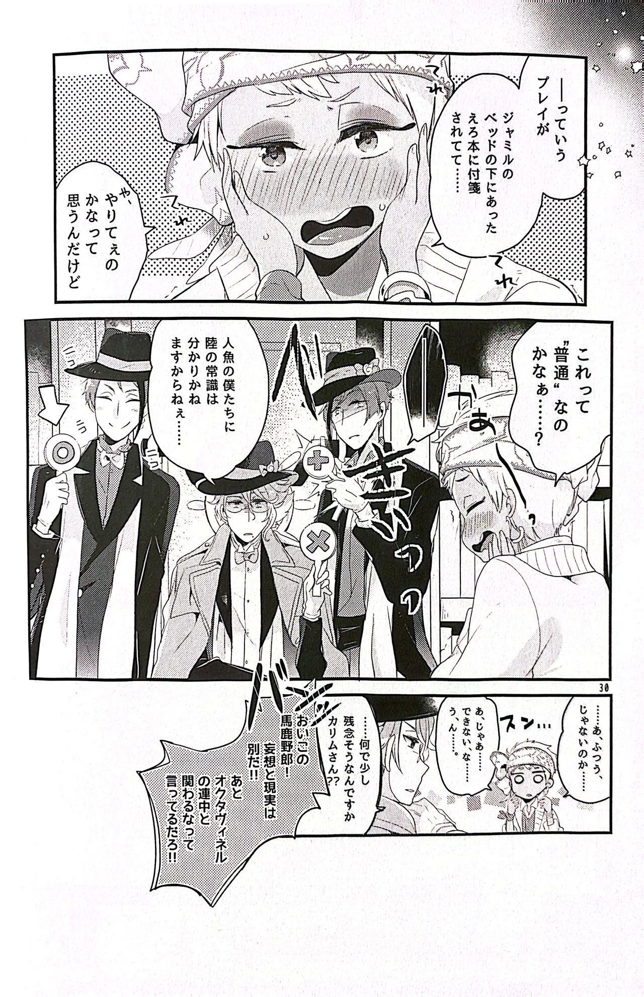 3 CM is Safe! - Page 28