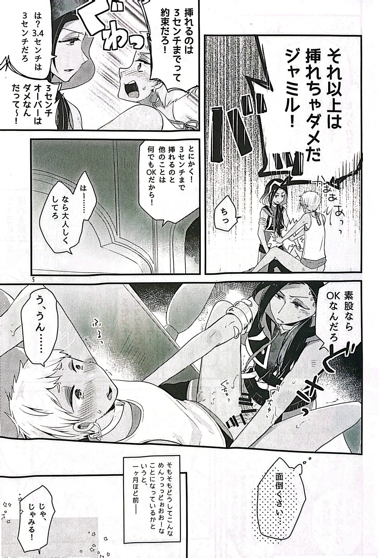 3 CM is Safe! - Page 4