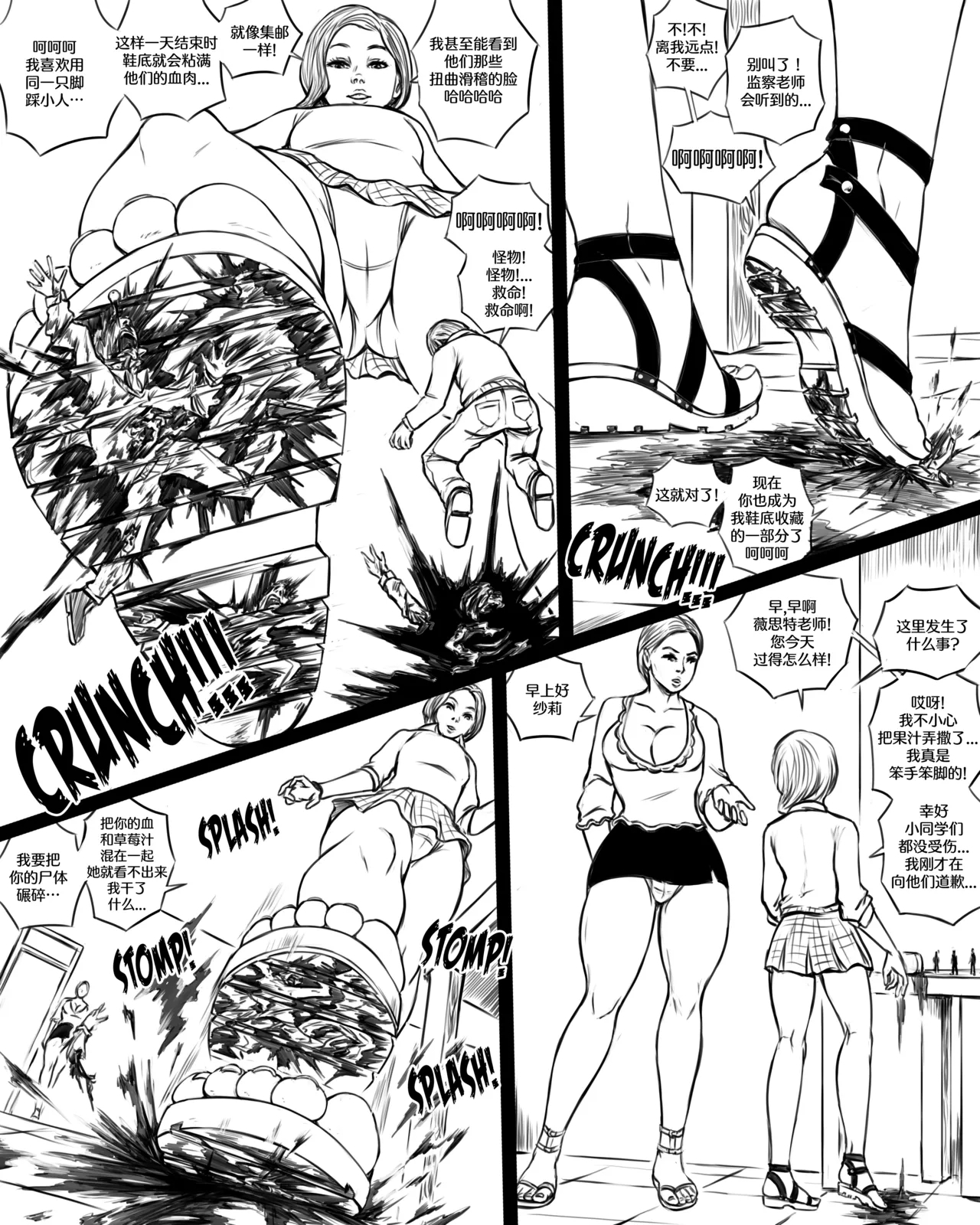 Giantess Boarding School - The Table - Page 18