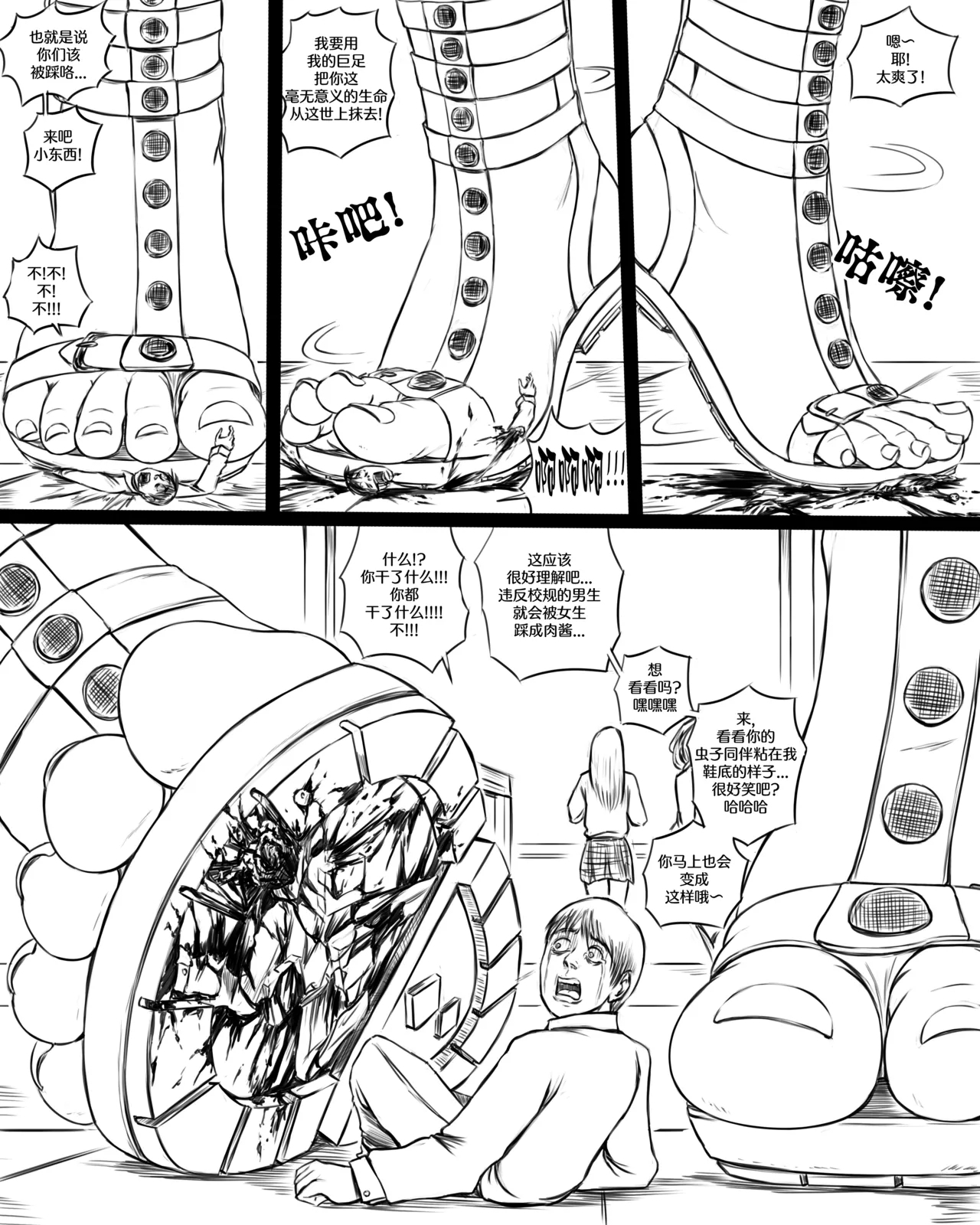 Giantess Boarding School - The Table - Page 4
