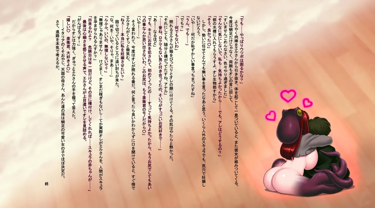 淫乱スキュラが現れてオレの精巣がピンチ - Page 54