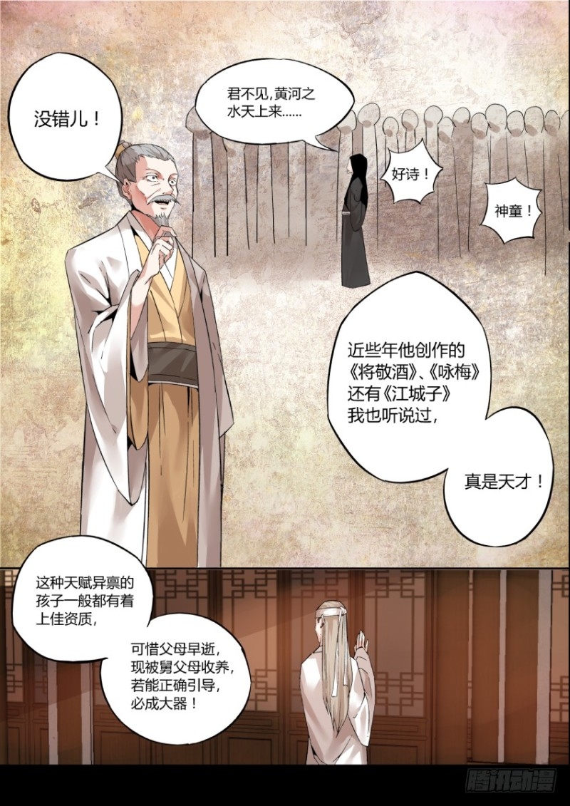 蛊真人 - Page 17