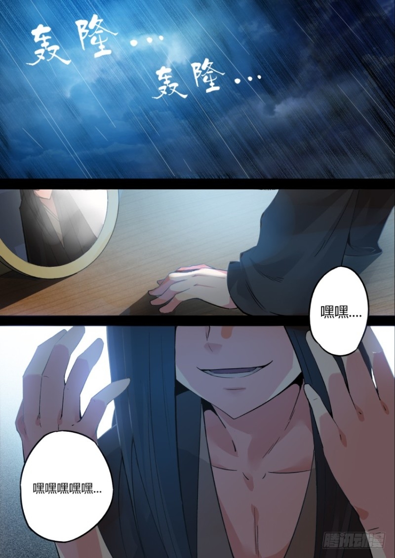 蛊真人 - Page 23