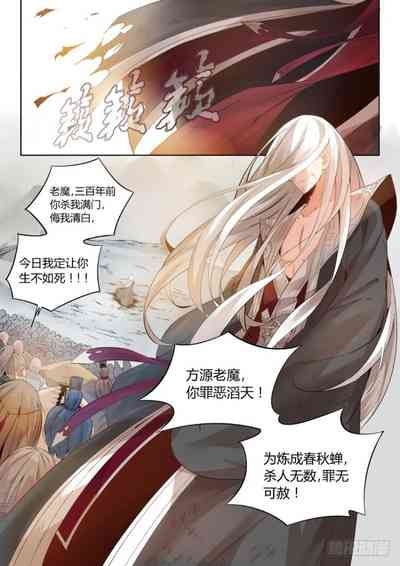 蛊真人 2