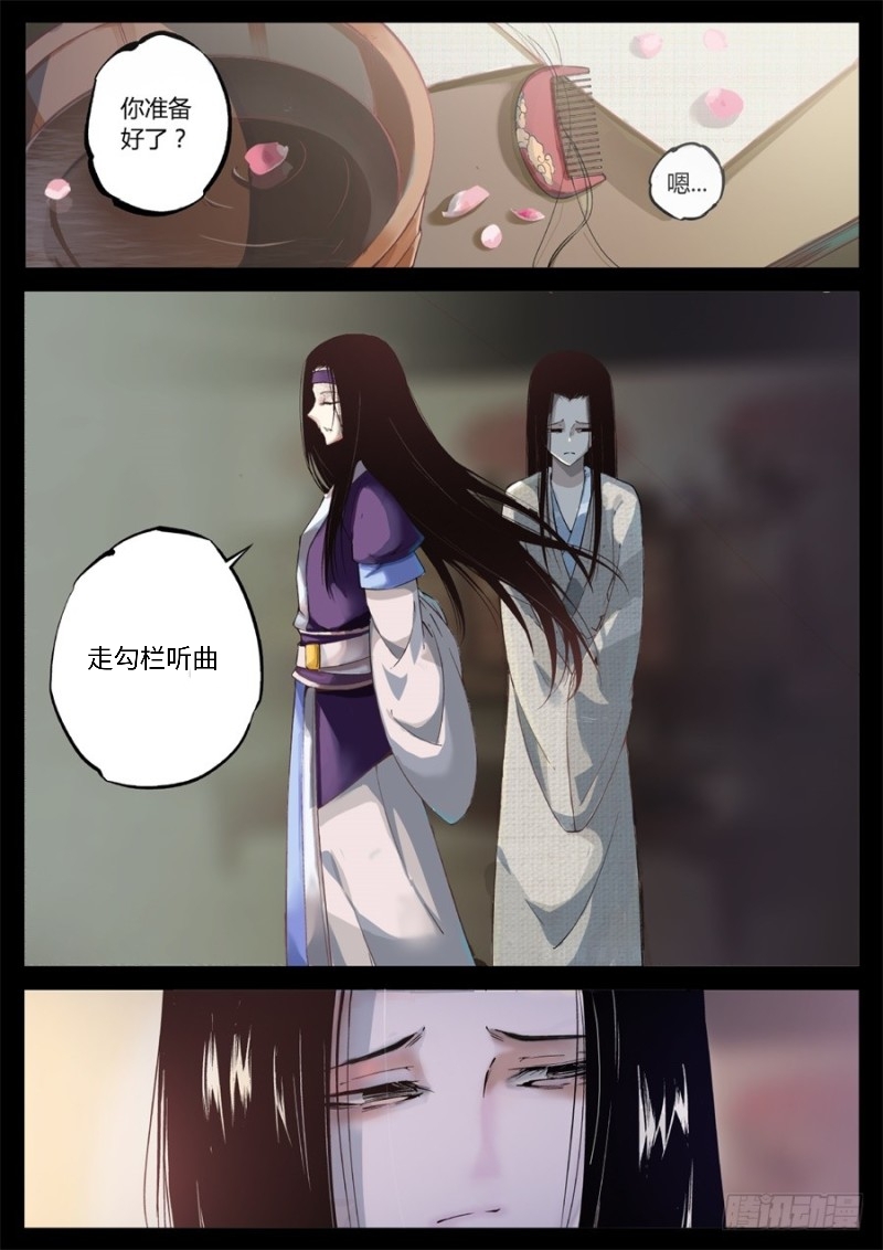 蛊真人 - Page 55