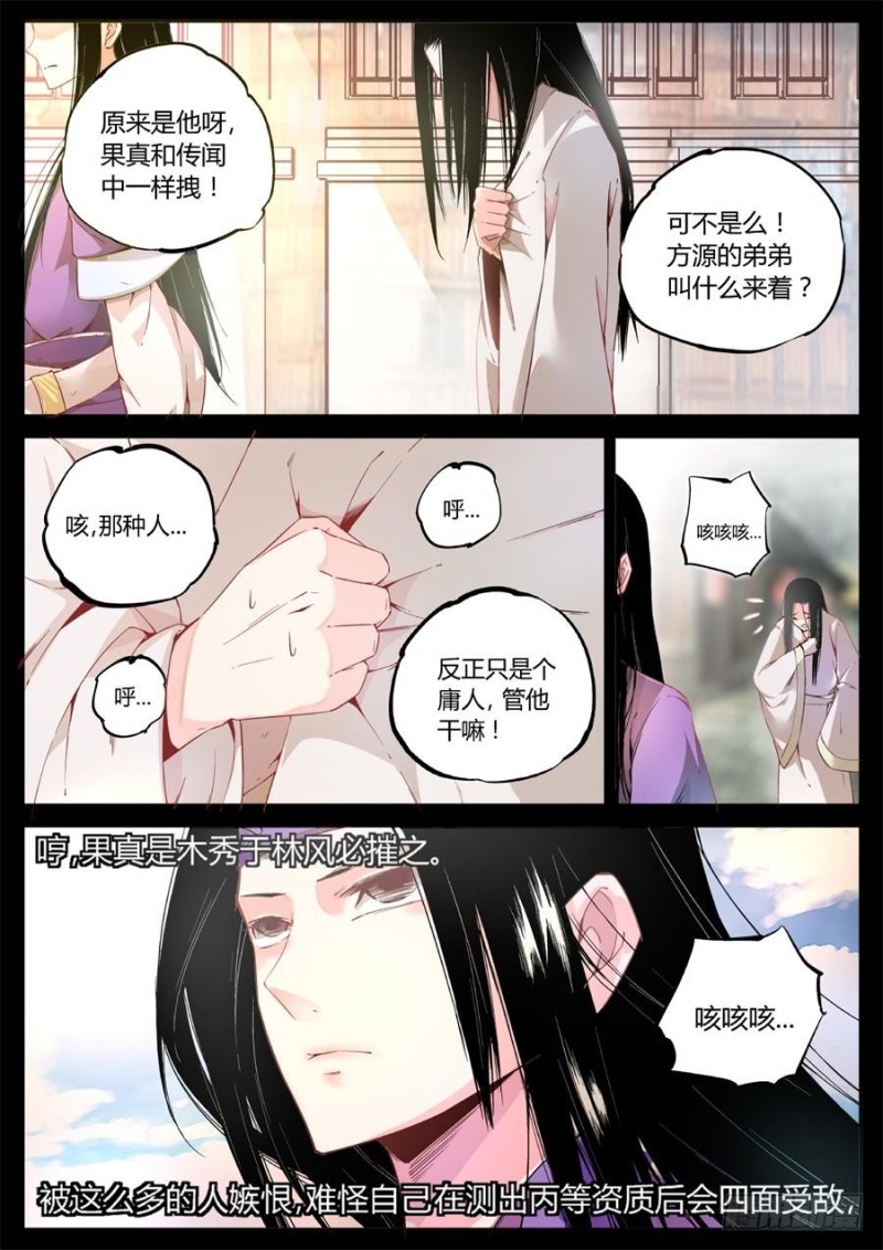 蛊真人 - Page 57