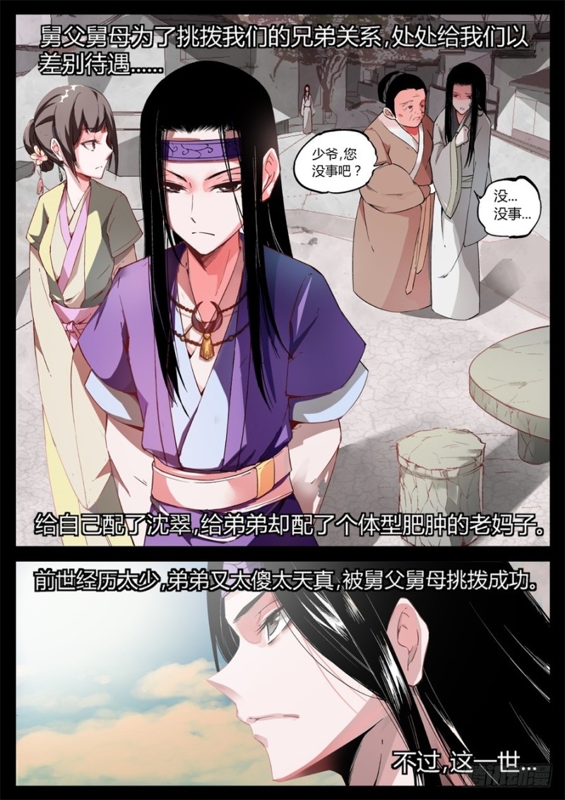 蛊真人 - Page 58