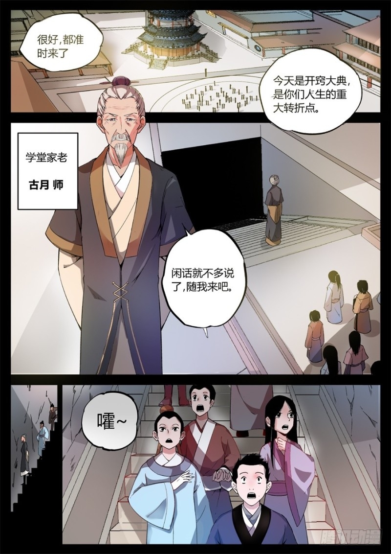 蛊真人 - Page 61