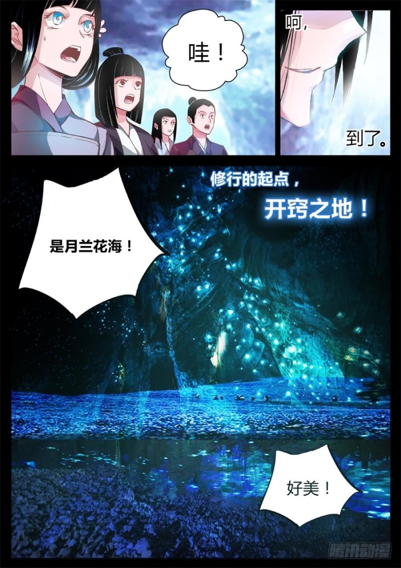 蛊真人 - Page 64
