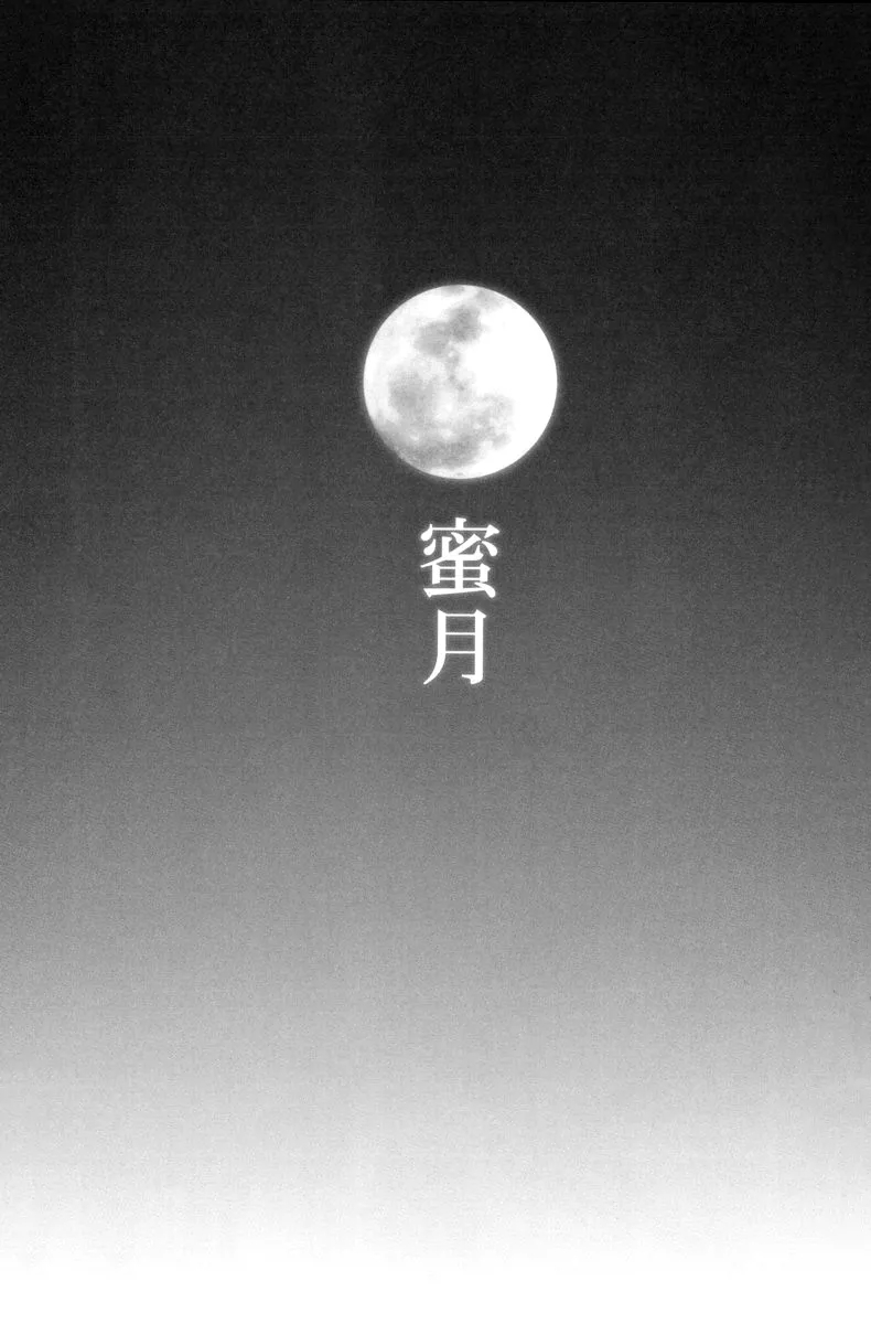 Mitsugetsu 13