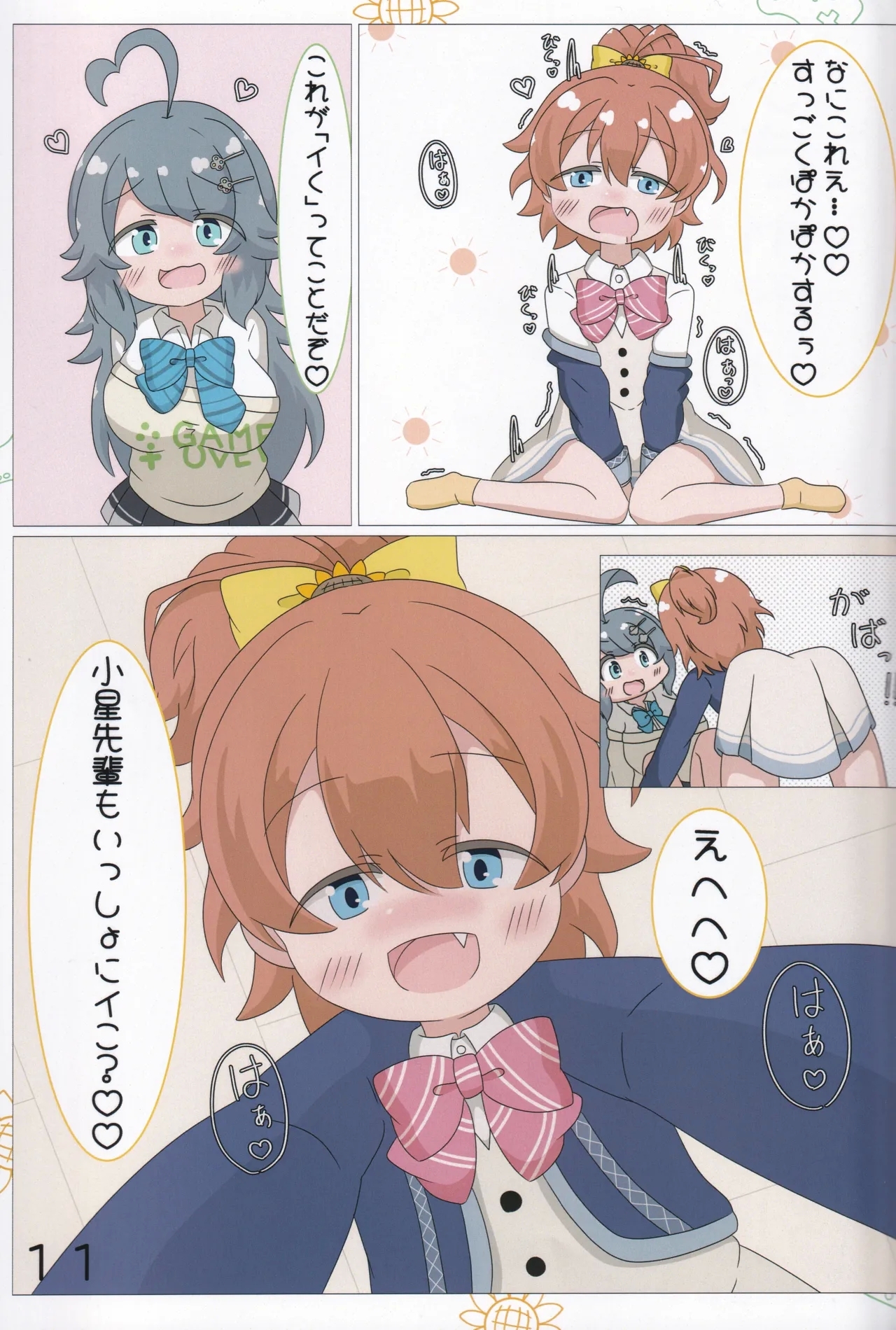 Guutara Gamer to Himawari Syoujo O.N.G.E.K.I.) - Page 12