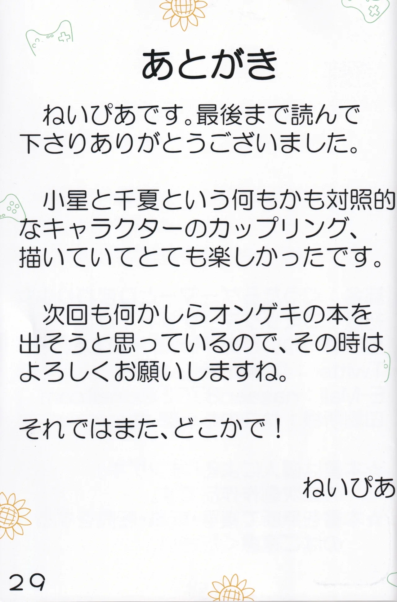 Guutara Gamer to Himawari Syoujo O.N.G.E.K.I.) - Page 30