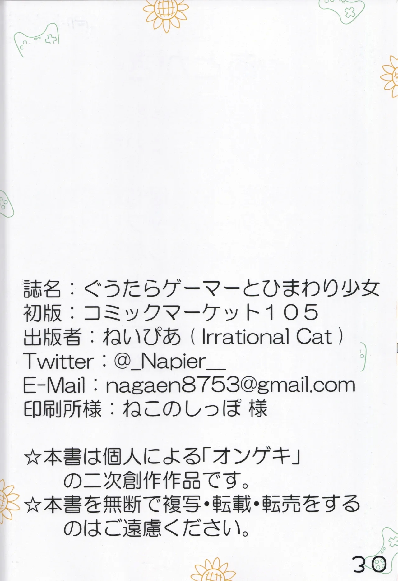 Guutara Gamer to Himawari Syoujo O.N.G.E.K.I.) - Page 31