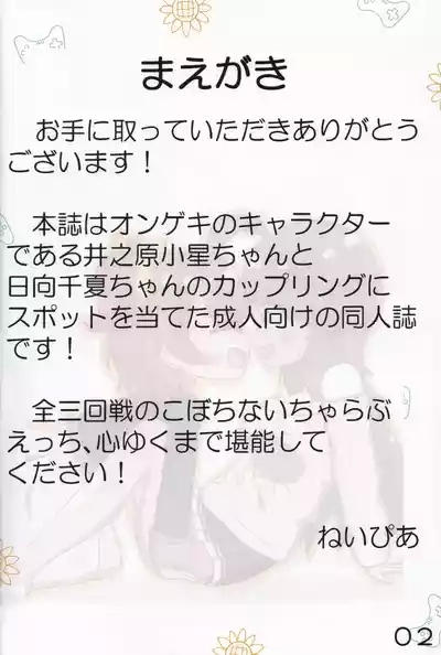 Guutara Gamer to Himawari Syoujo O.N.G.E.K.I.) 3