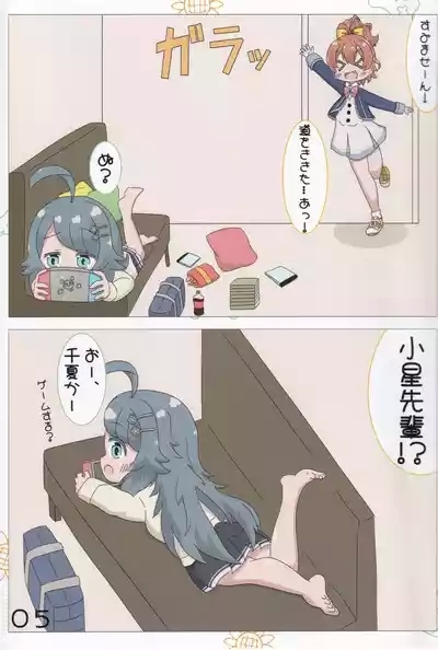 Guutara Gamer to Himawari Syoujo O.N.G.E.K.I.) 6