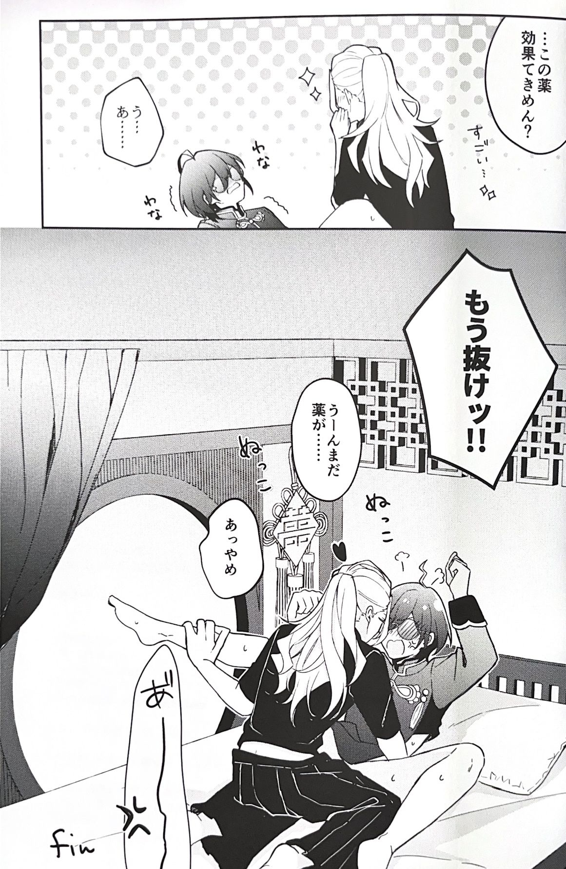 Yuuya-randa - Page 15