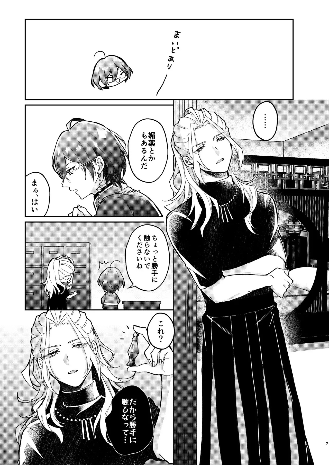 Yuuya-randa - Page 5
