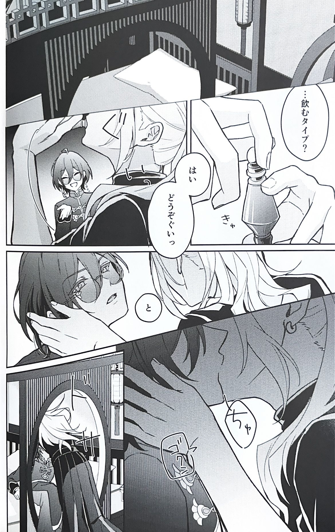 Yuuya-randa - Page 8