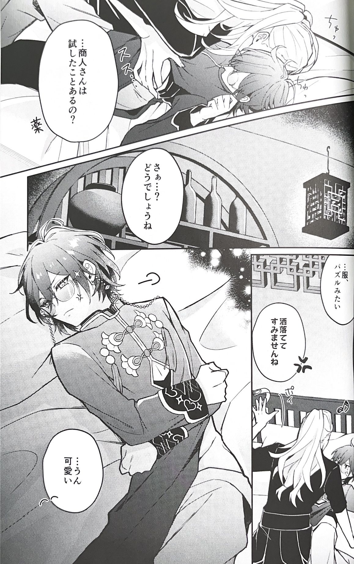 Yuuya-randa - Page 9