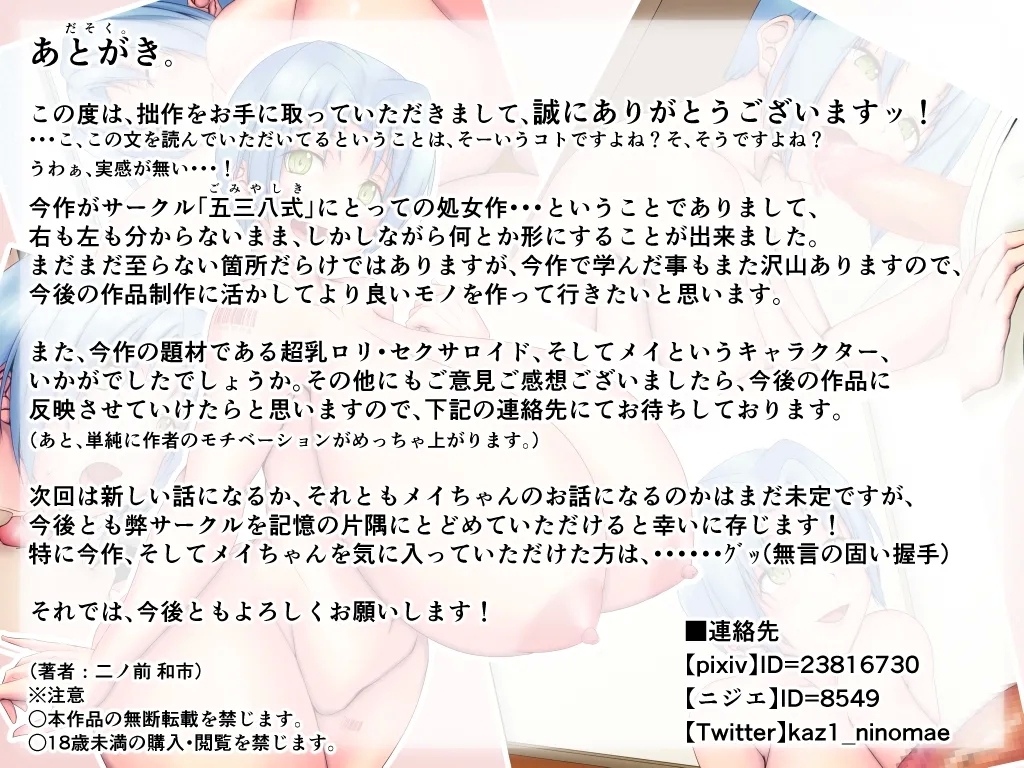 「ワケあり」格安セクサロイドを衝動買いしたら、 超乳○リ少女が届いた。 - Page 126