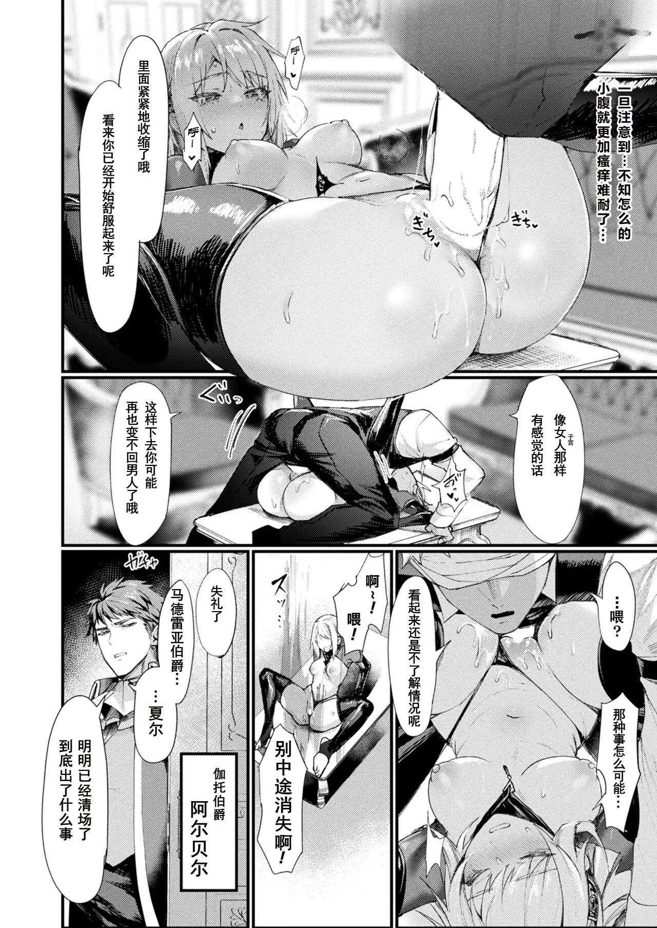 異形・女体化伝―堕落した貴族―|异形·女体化传—堕落的贵族— - Page 12