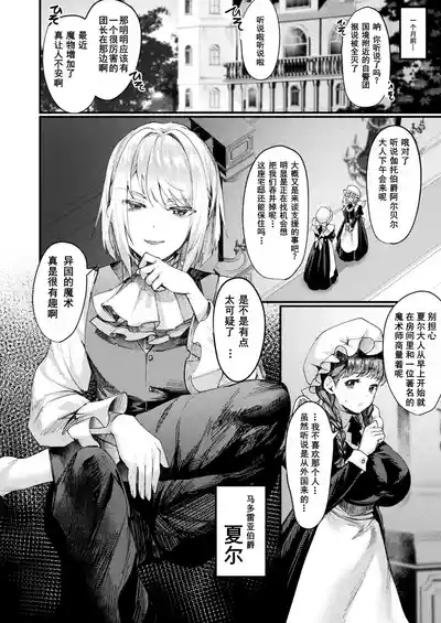 異形・女体化伝―堕落した貴族―|异形·女体化传—堕落的贵族— 2