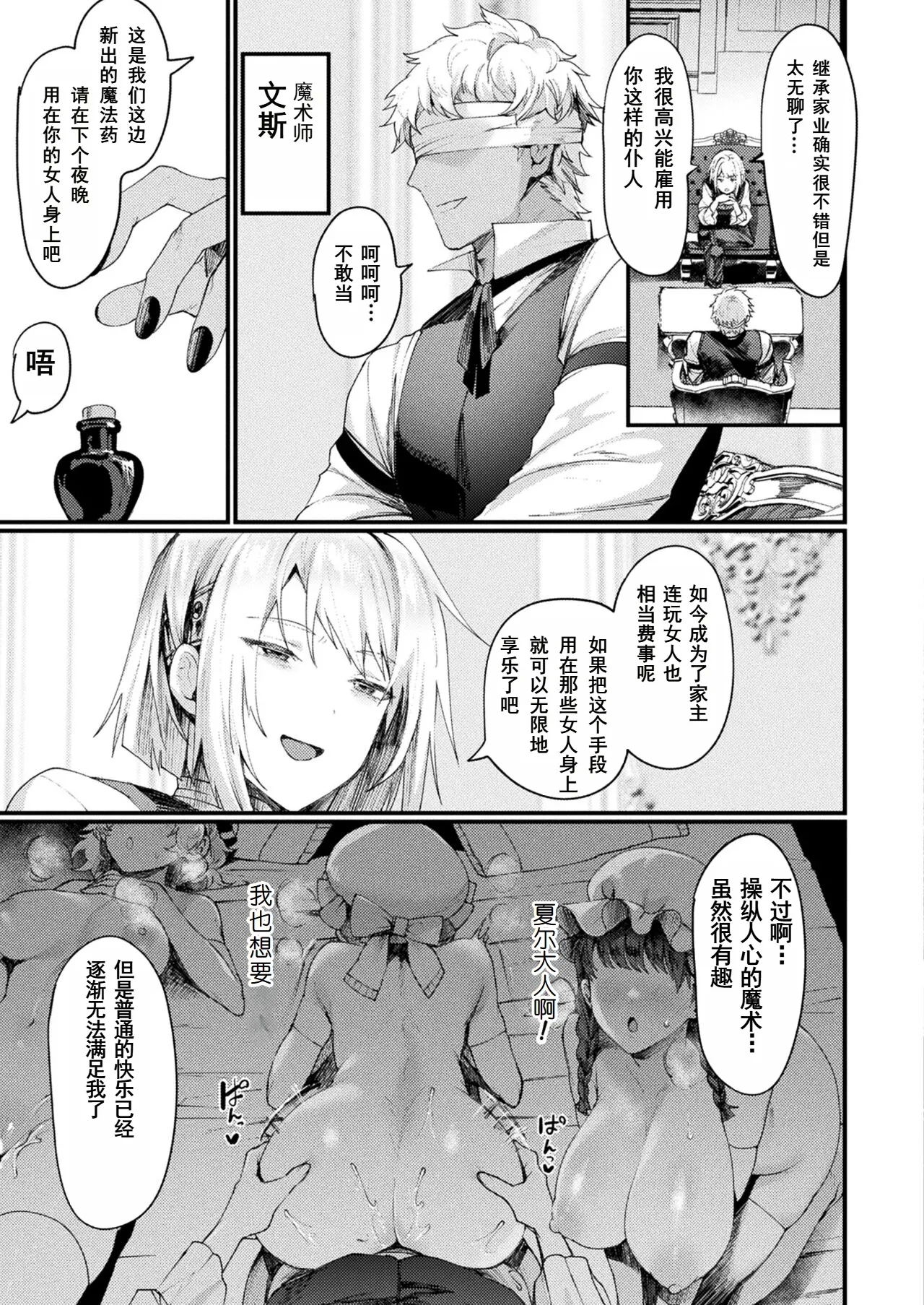 異形・女体化伝―堕落した貴族―|异形·女体化传—堕落的贵族— - Page 3