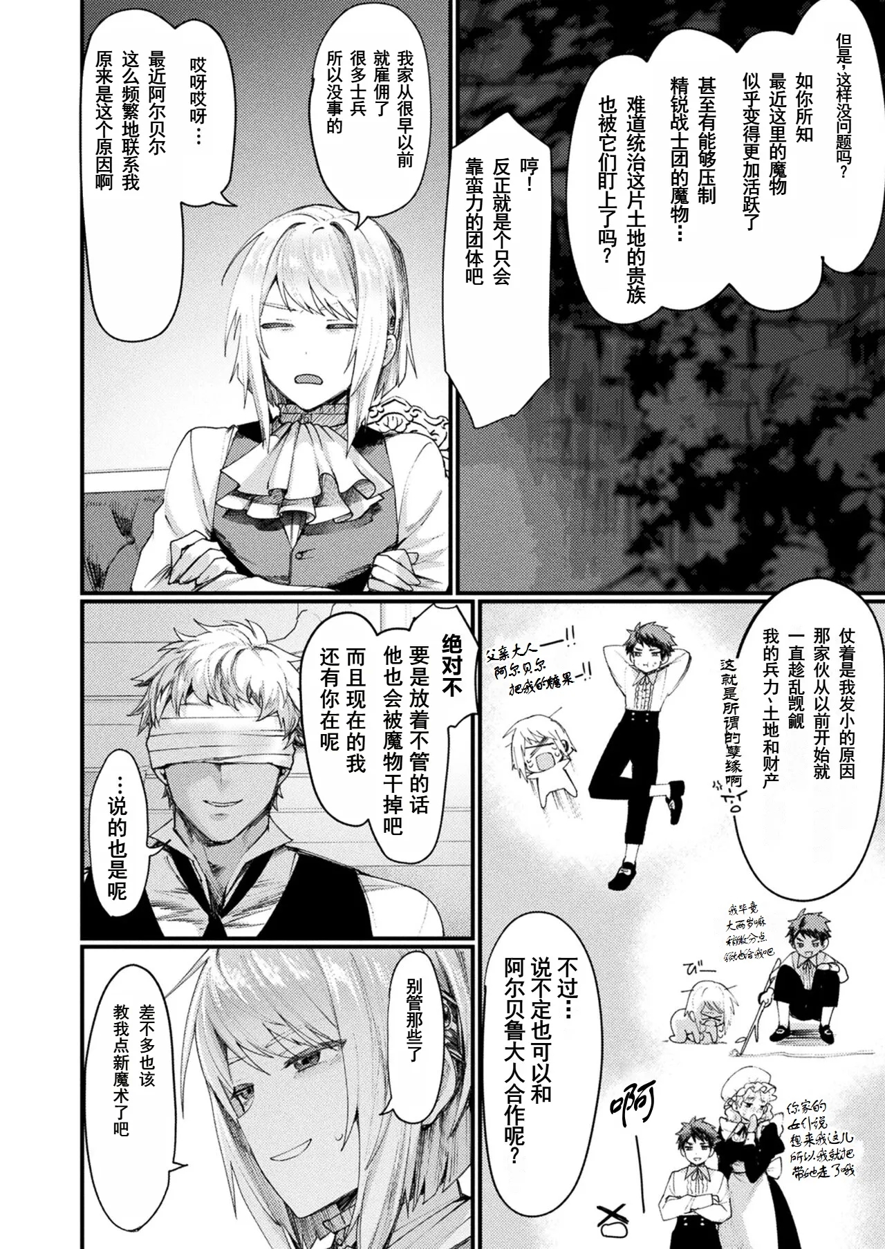 異形・女体化伝―堕落した貴族―|异形·女体化传—堕落的贵族— - Page 4