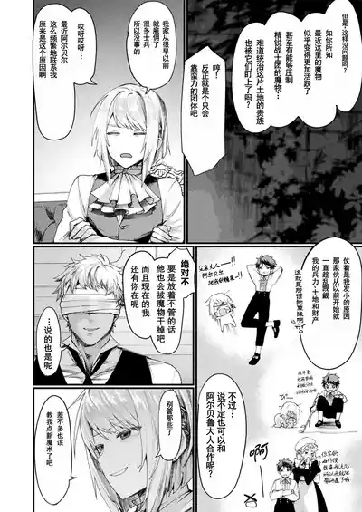 異形・女体化伝―堕落した貴族―|异形·女体化传—堕落的贵族— 4