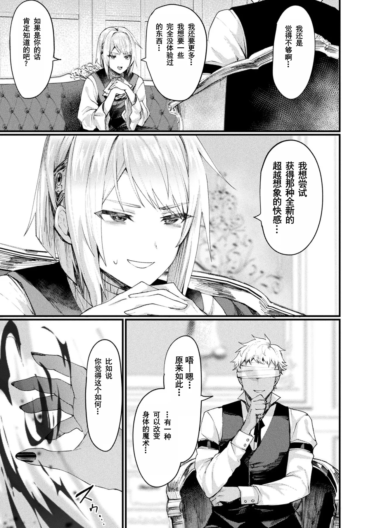 異形・女体化伝―堕落した貴族―|异形·女体化传—堕落的贵族— - Page 5