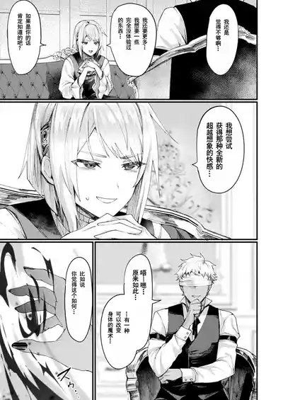 異形・女体化伝―堕落した貴族―|异形·女体化传—堕落的贵族— 5