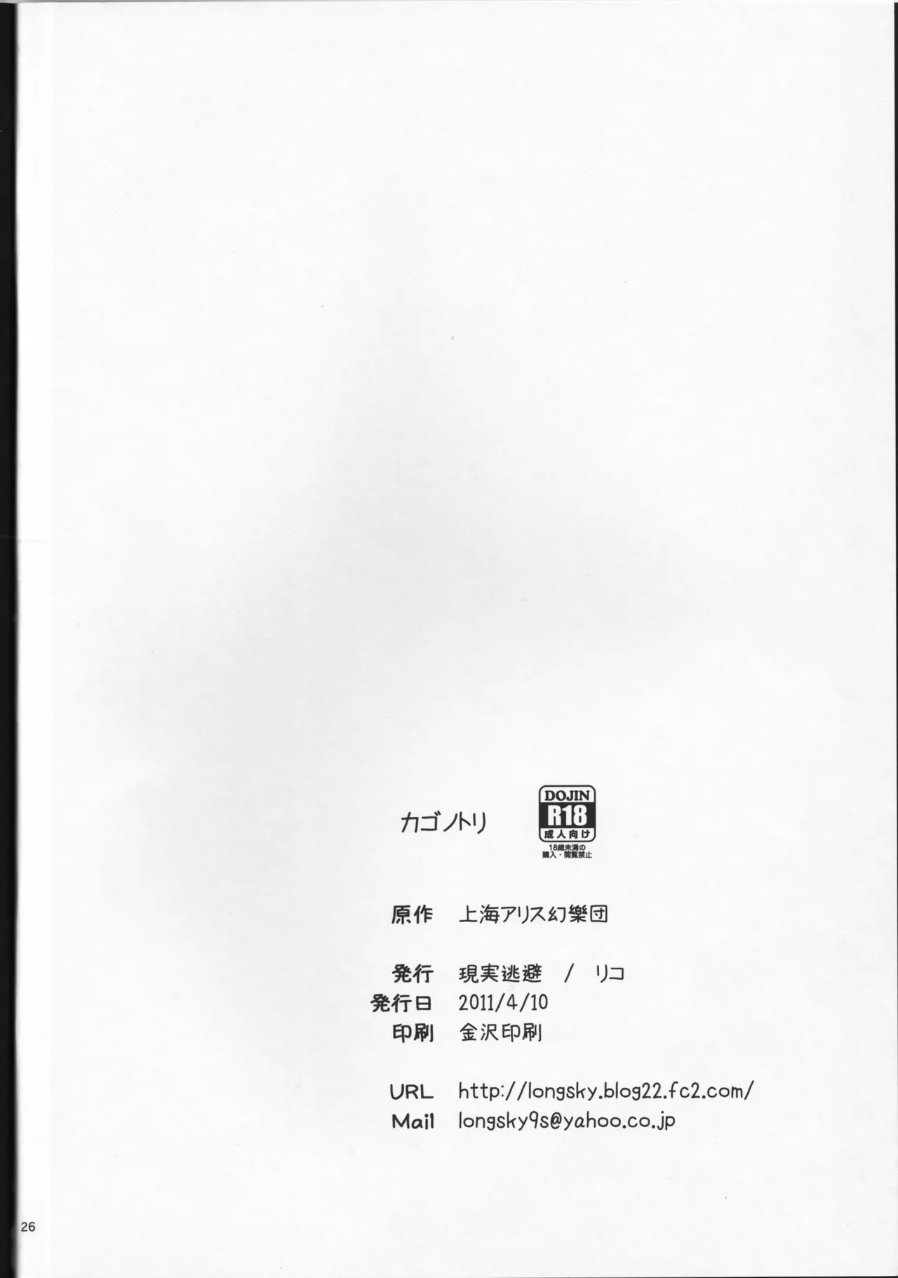 Kagonotori - Page 27