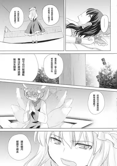 Kagonotori 6