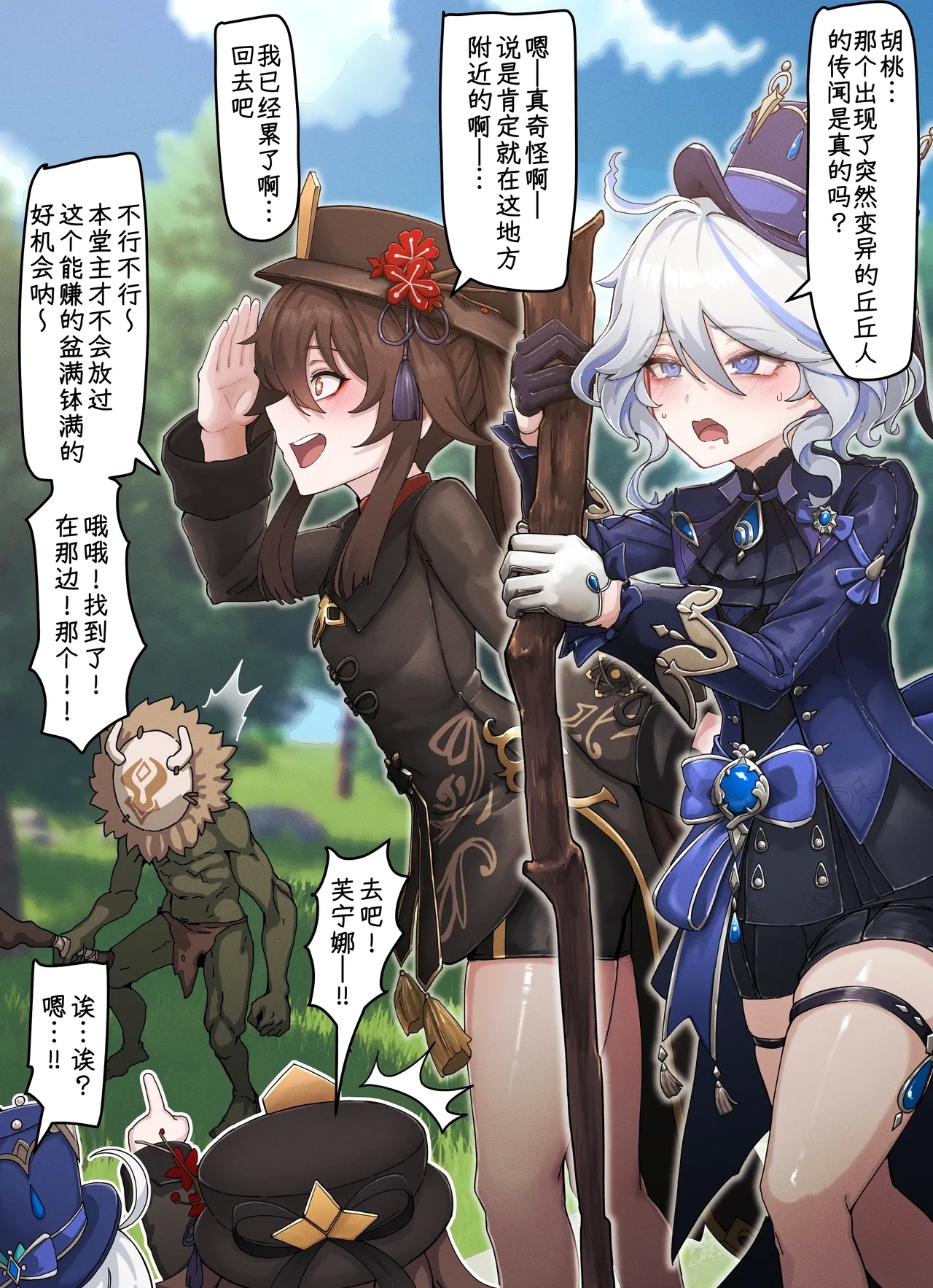 Teyvat Gravure #08: Hu Tao & Furina GOBLIN Impact - Page 2