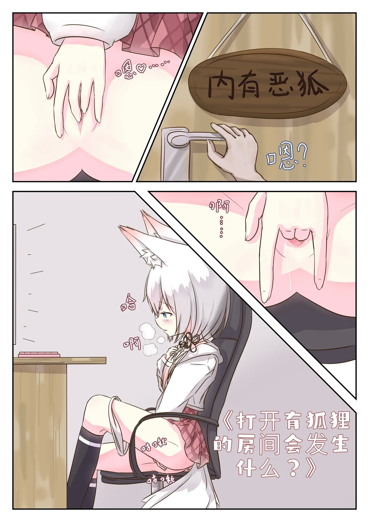 What will happens when open a room with a fox? - Page 1