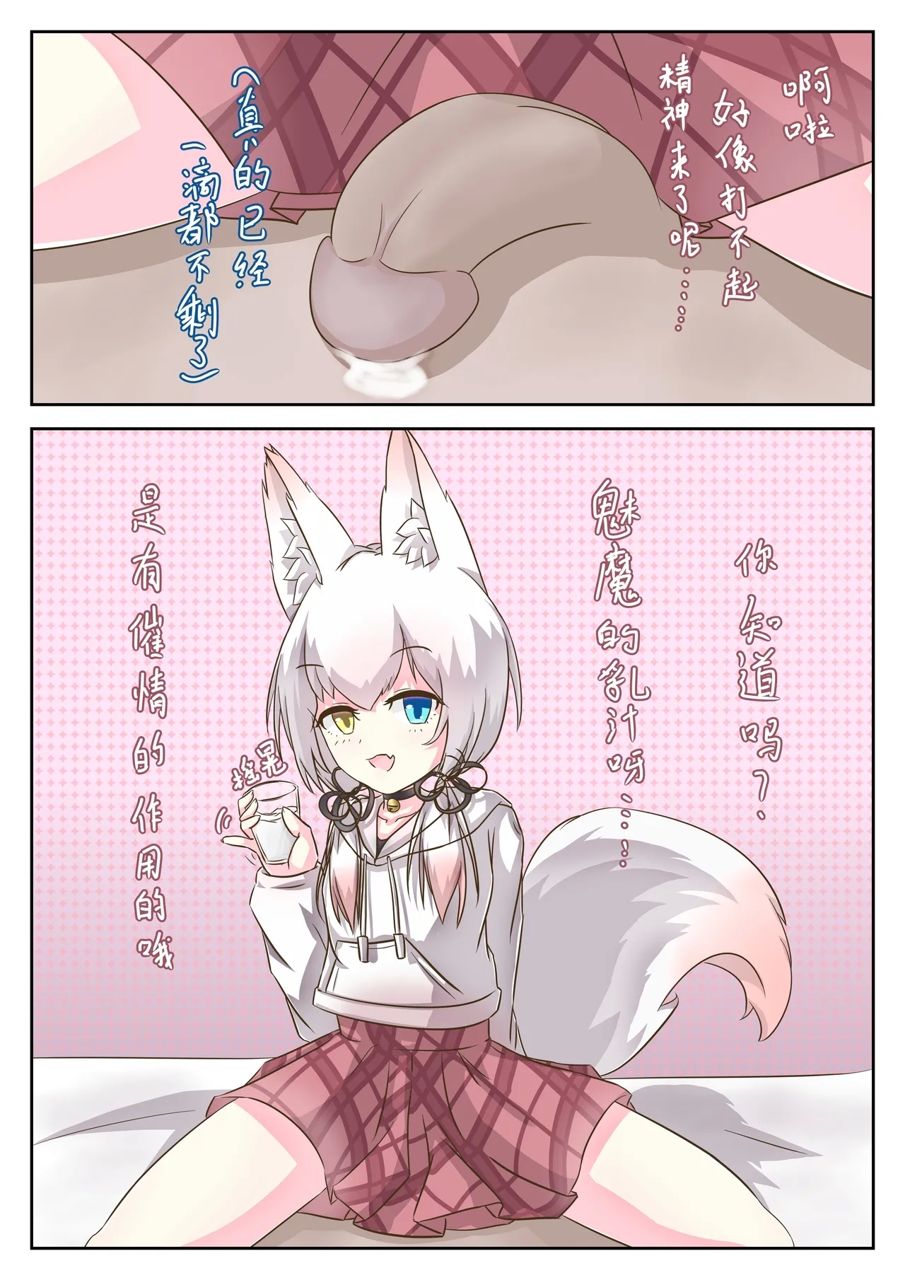 What will happens when open a room with a fox? - Page 14