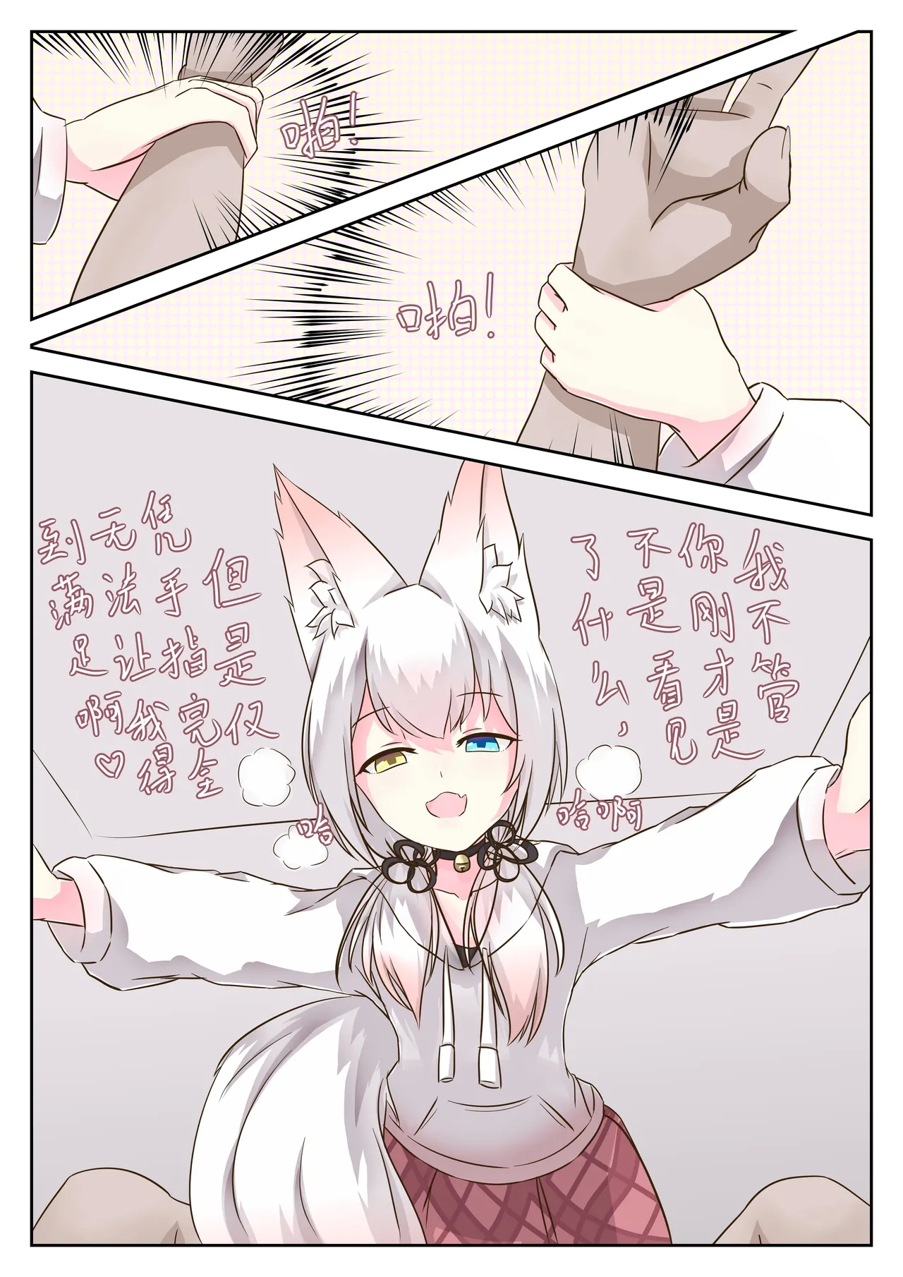 What will happens when open a room with a fox? - Page 2