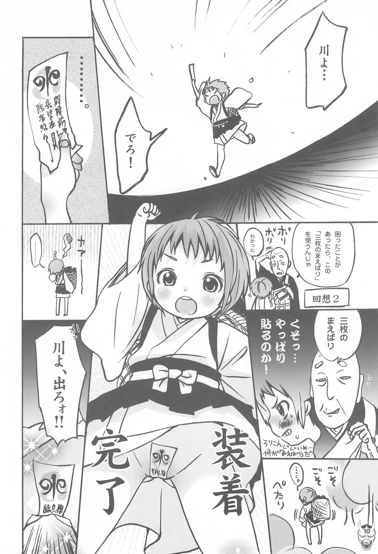 Benten Ni - Page 10