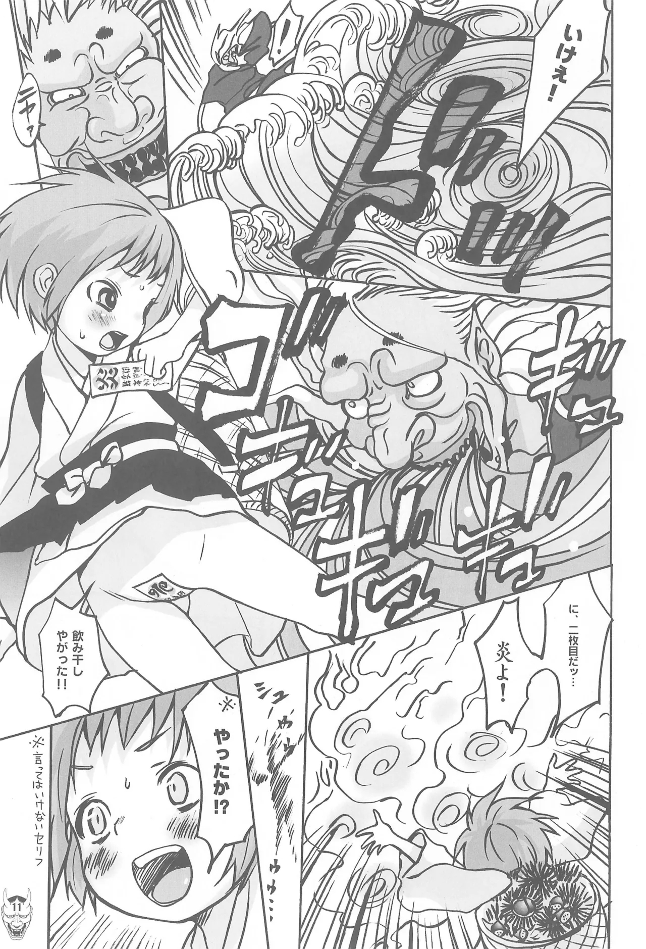 Benten Ni - Page 11