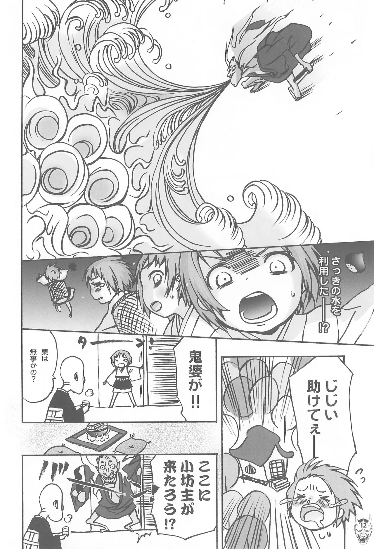 Benten Ni - Page 12