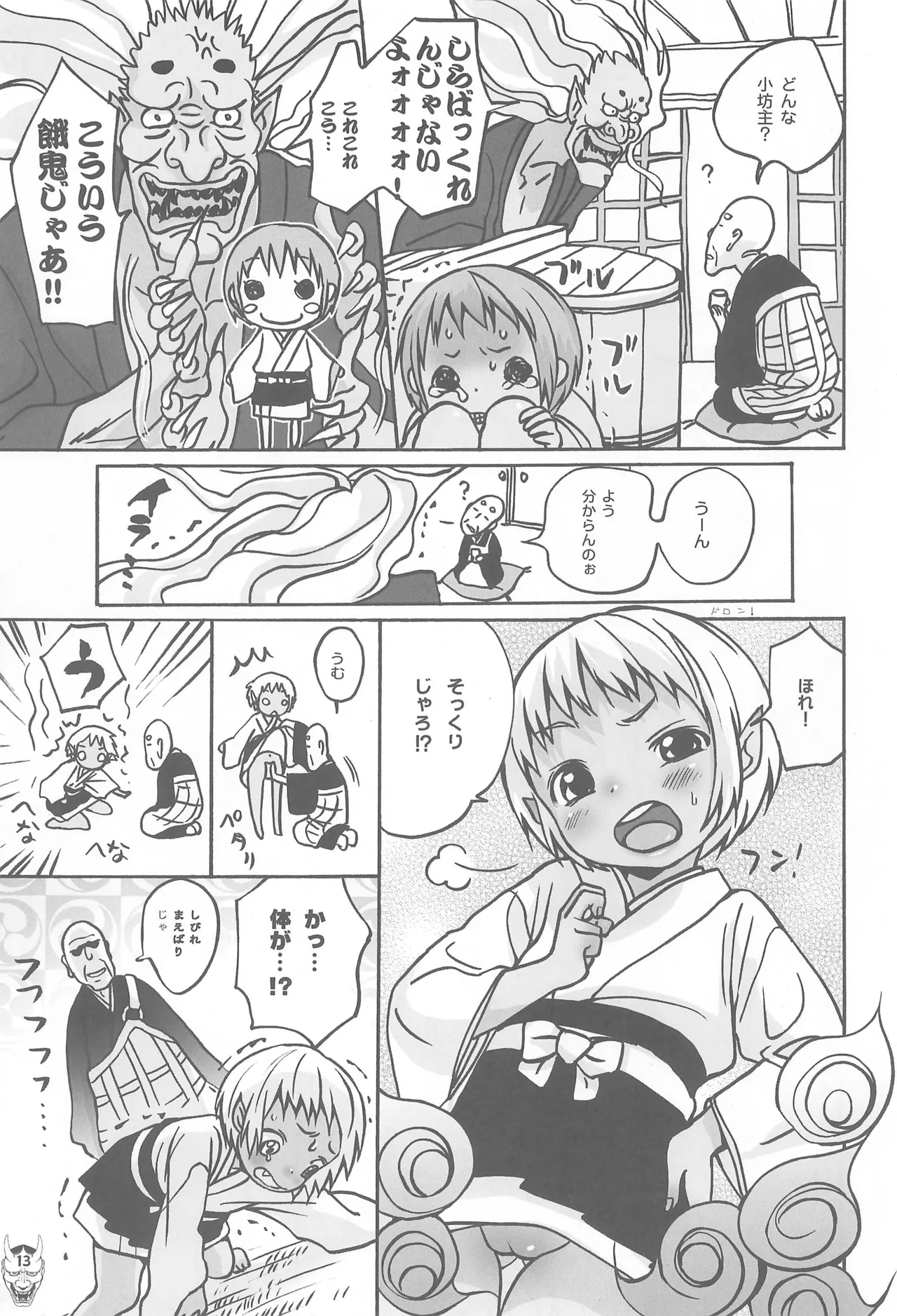 Benten Ni - Page 13