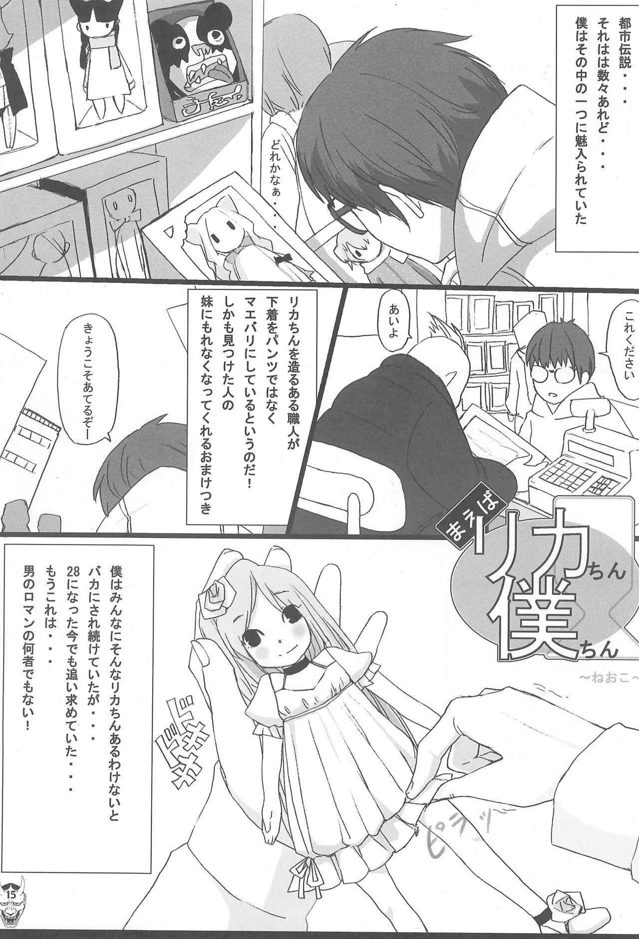 Benten Ni - Page 15