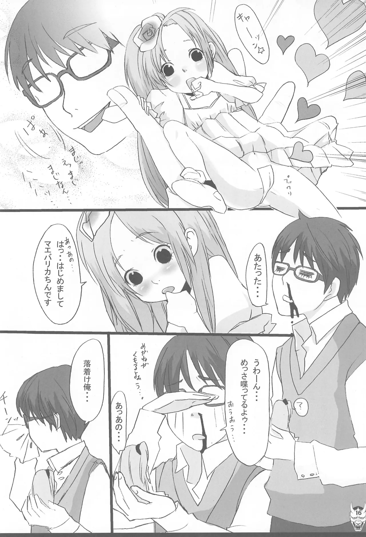 Benten Ni - Page 16