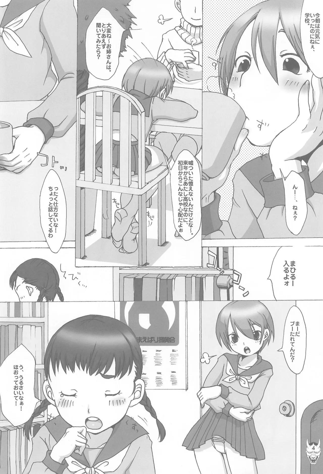 Benten Ni - Page 4