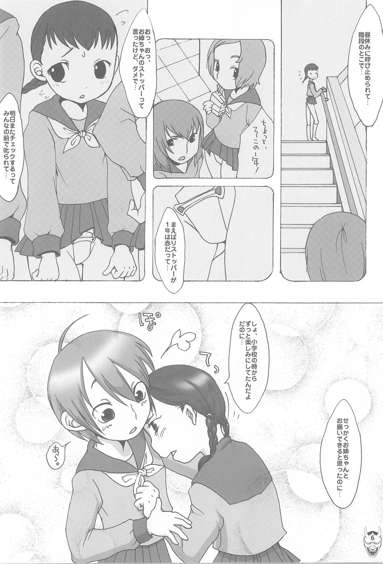 Benten Ni - Page 6