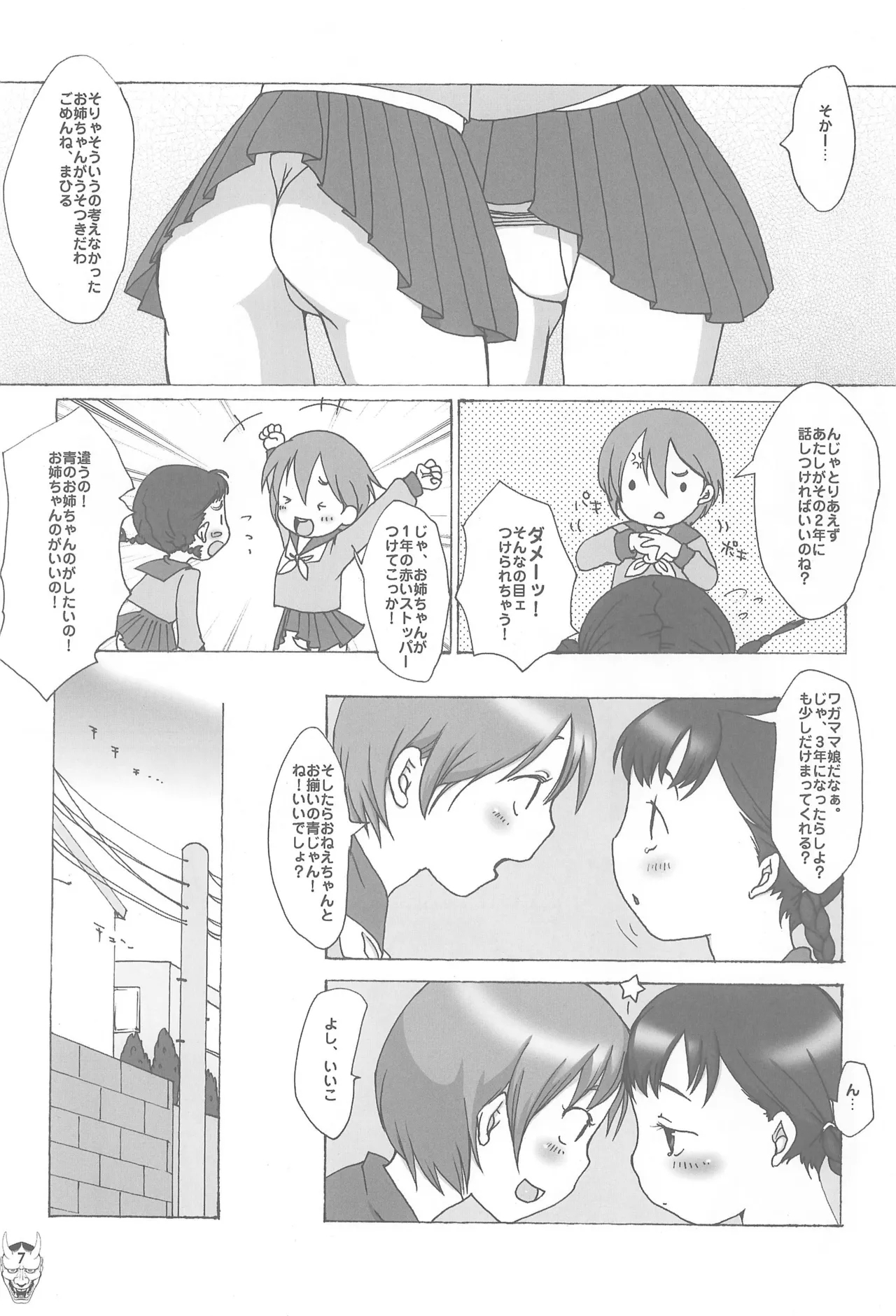 Benten Ni - Page 7