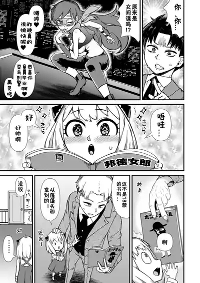 GIRL SPY MISSION 3
