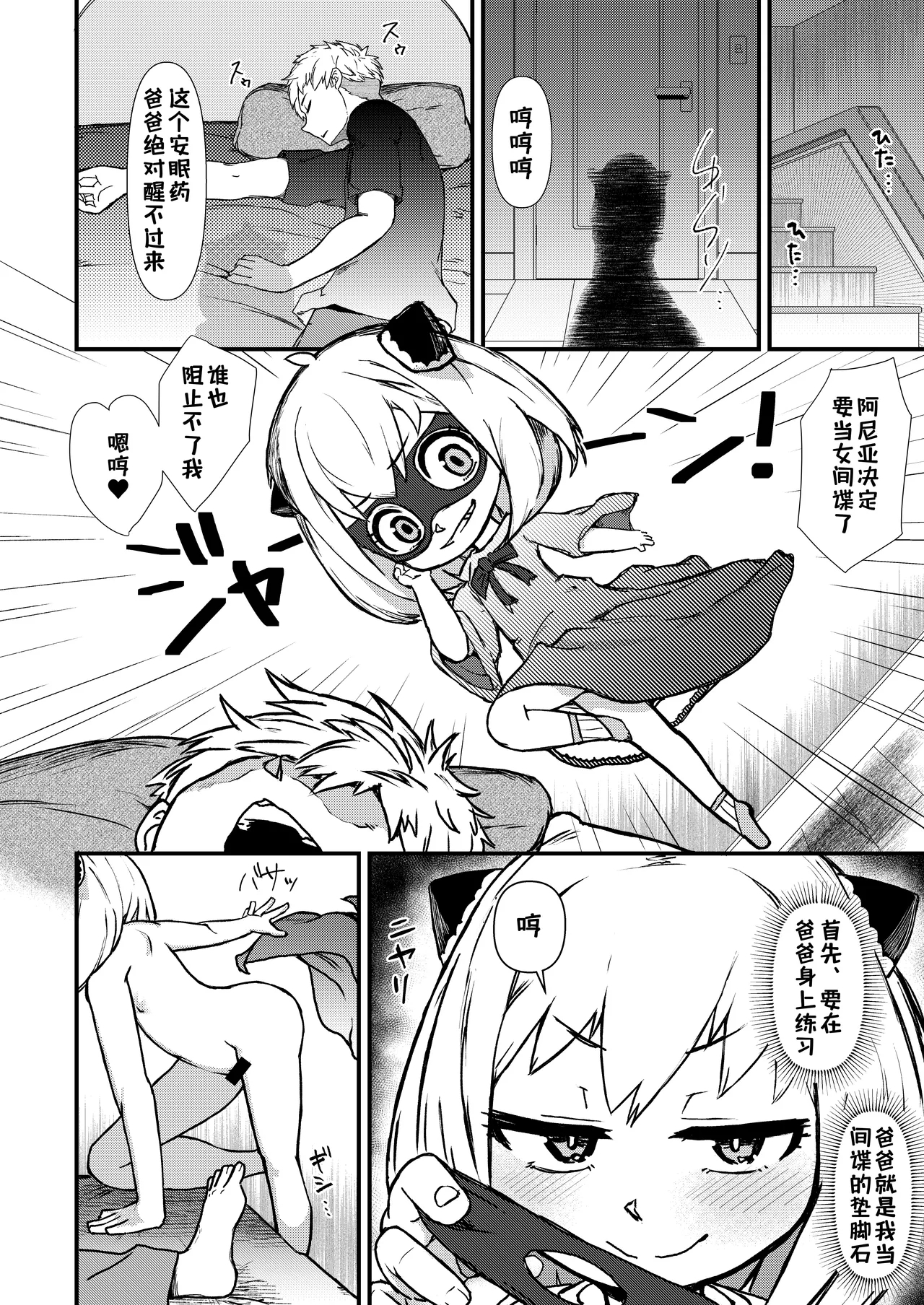 GIRL SPY MISSION - Page 4